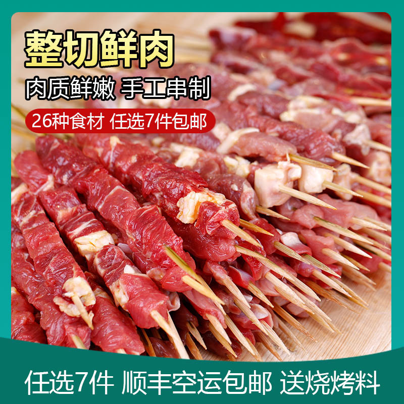 露营烧烤食材半成品牛羊肉串五花肉鸡翅中烤腰子7件任选烤串套餐