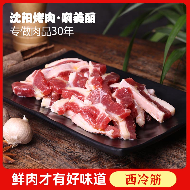 烤肉食材调味西冷筋东北烧烤半成品生鲜牛肉外脊筋烧烤火锅200g