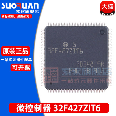 适用于 STM32F427ZIT6 贴片LQFP-144 32位微控制器MCU 单片机