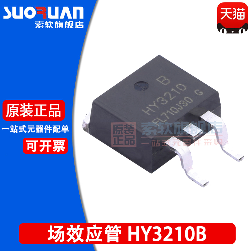 索软MOS场效应管HY3210B