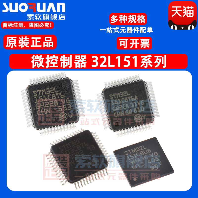 STM32L151CBT6A C6T6 C8T6A CBU6A CCT6TR 32位微控制器MCU单片机