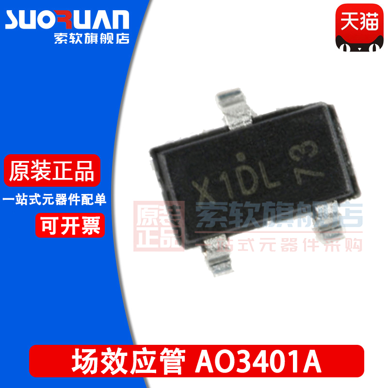 索软适用于 AO3401A P沟道-30V-4A SOT23-3 MOS场效应管（5个）-封面