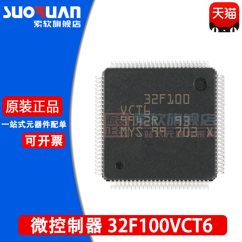 索软适用于 STM32F100VCT6 STM32F100 贴片LQFP-100 32位微控制器