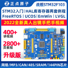 正点原子 战舰STM32F103ZET6开发板 学习强ARM嵌入式STM8单片机51