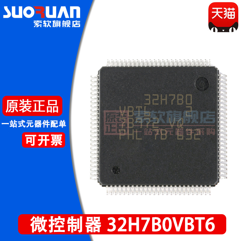 索软 STM32H7B0VBT6 32H7B0VBT6 32位微控制器-MCU 贴片 LQFP-100