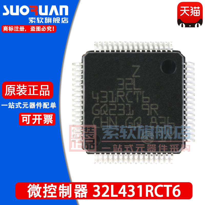 索软适用于 STM32L431RCT6 贴片LQFP-64 32位微控制器-MCU 单片机