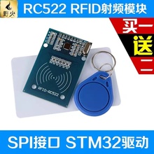 野火RC522 RFID射频IC卡感应模 送S50复旦卡、钥匙扣 配STM32源码