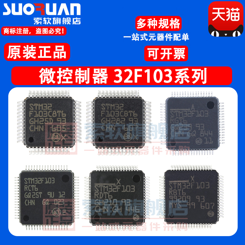 STM32F103C8T6 CBT6 RCT6 RBT6 VCT6 VET6 ZET6 32位微控制器GD32