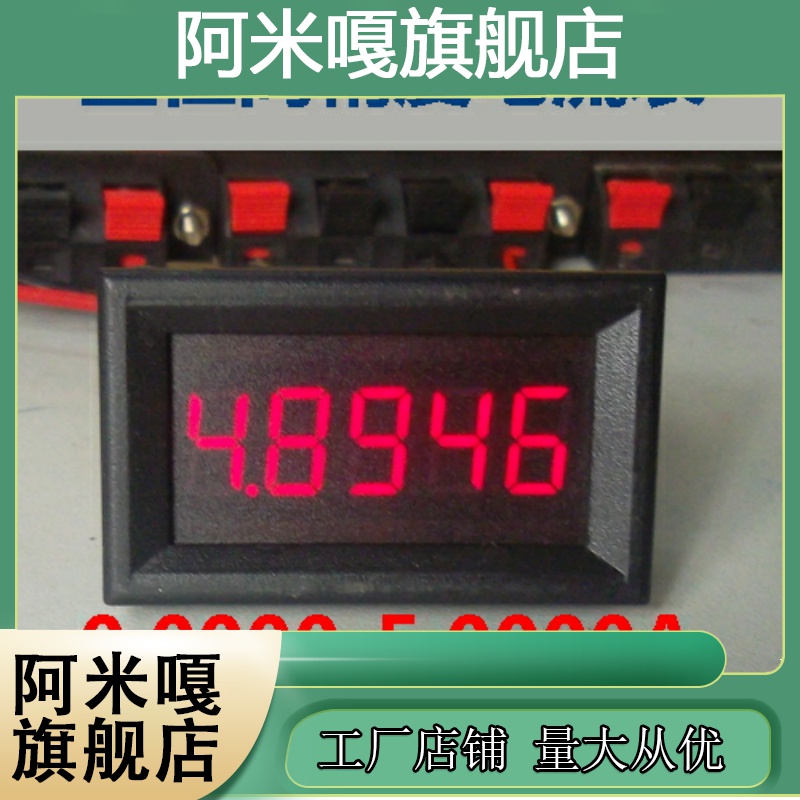 BY536A 5位高精度/直流数显电流表头0-5.0000A5A0.36寸