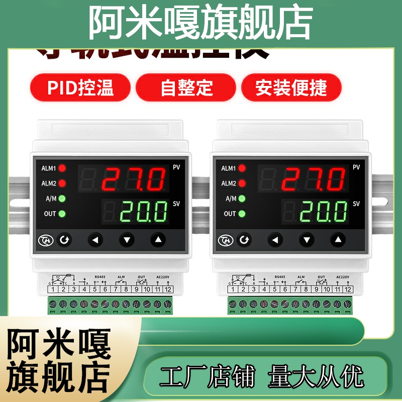 导轨式温控器PID智能控温数显温控仪DIN35导轨温度控制器