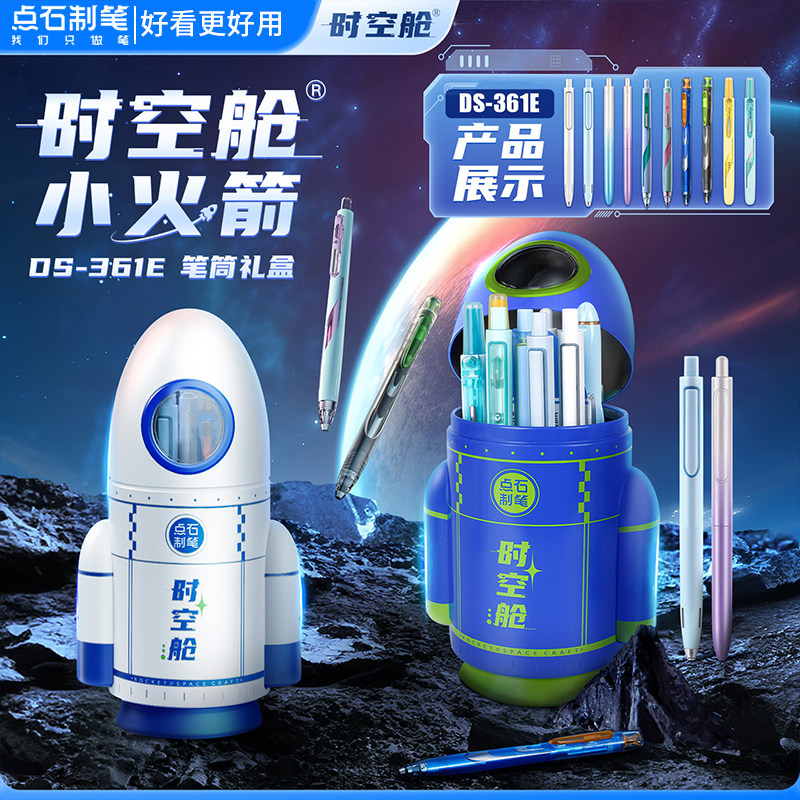 点石时空舱礼盒小火箭笔筒太空仓套装男孩六一儿童节生日礼物361E图片