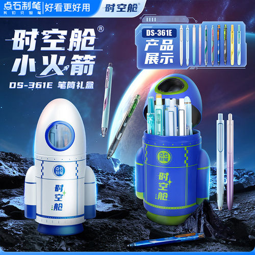 点石时空舱礼盒小火箭笔筒太空仓套装男孩六一儿童节生日礼物361E