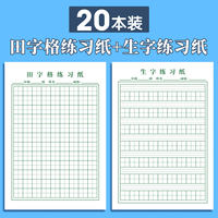 32K Pinyin square character book, dictation book, hard pen calligraphy paper, special practice paper for primary school students, thickened homework paper, Pinyin square character draft paper, daily practice check-in for grades one and two, daily practice thumbnail 8