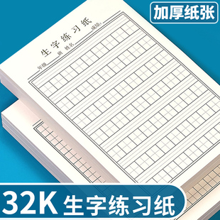 32K拼音田格生字本听写本硬笔书法纸小学生专用练习纸加厚作业纸拼音田字稿纸一二年级每日一练打卡天天练