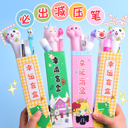 盲盒笔减压笔小学生奖品儿童节小礼物忙和解压笔高颜值文具盲盒网红新款礼盒实用奖励小学生男生女孩惊喜魔盒