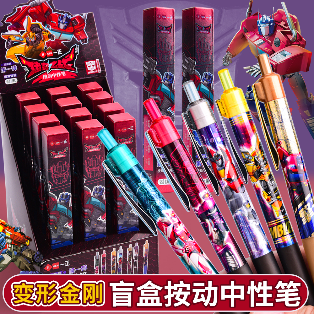 正版变形金刚中性笔盲盒笔高颜值按动笔学生专用刷题笔高颜值签字笔速干黑色水笔六一儿童节礼物小奖品