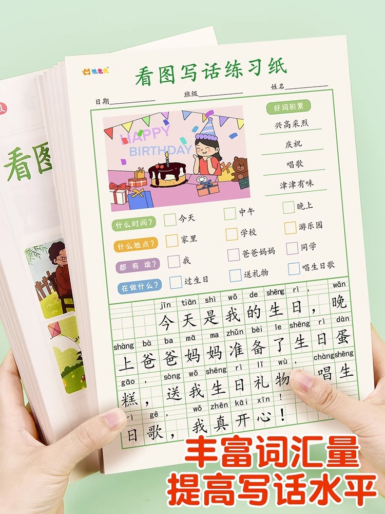 看图写话练习纸小学生专项训练