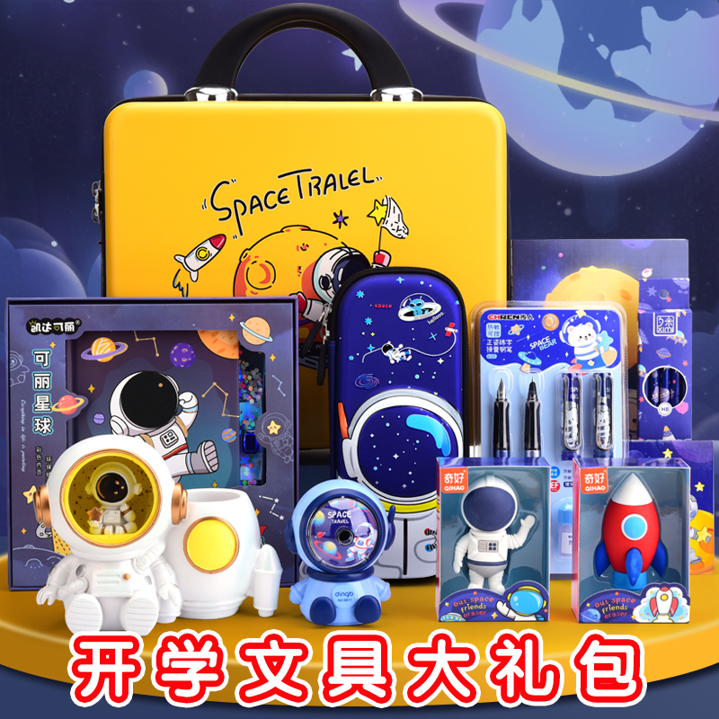 小学生文具套装学习用品大礼包一年级男孩生日礼物宇航员密码日记本彩页手账本全套礼盒男童儿童实用奖励高性价比高么？