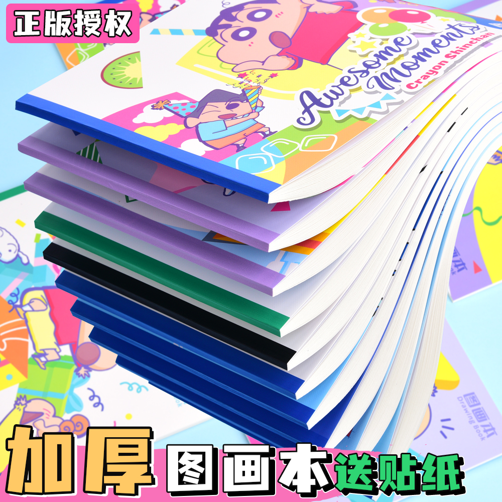 正版蜡笔小新图画本A4加厚空白画画本幼儿园儿童绘画本小学生用美术马克笔绘画纸素描涂鸦速写本迪士尼画图本