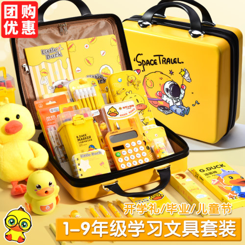 小黄鸭文具礼盒套装生日伴手礼物
