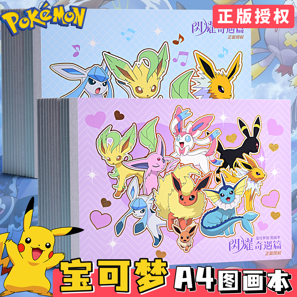 正版宝可梦图画本A4加厚画画本绘画本小学生专用一二年级儿童幼儿园美术本空白画册本手绘涂色本不透色素描本