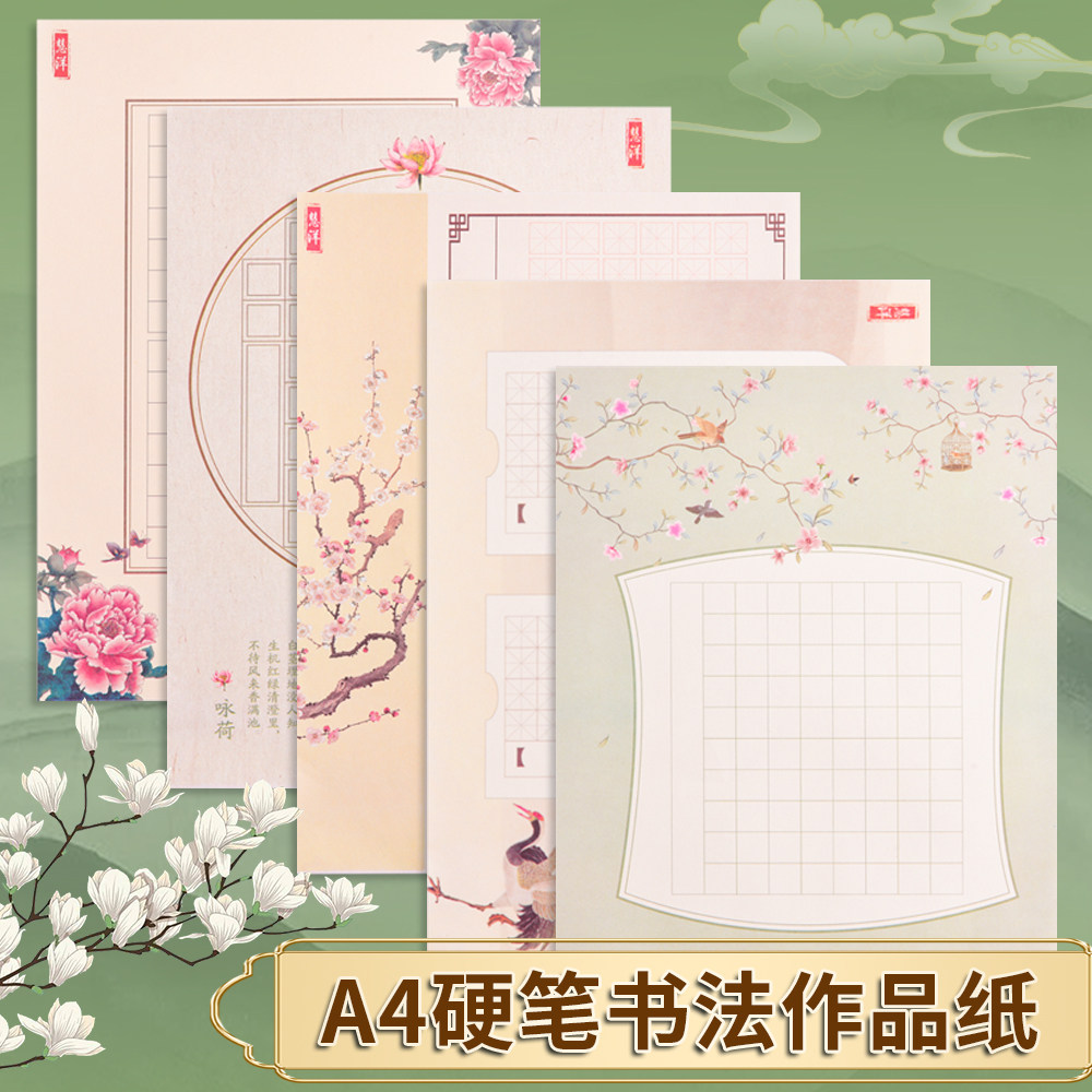 硬笔书法练习用纸作品纸A4比赛专用纸练字本米字格中国风小学生书写古诗田字格钢笔书法纸纸张书法纸