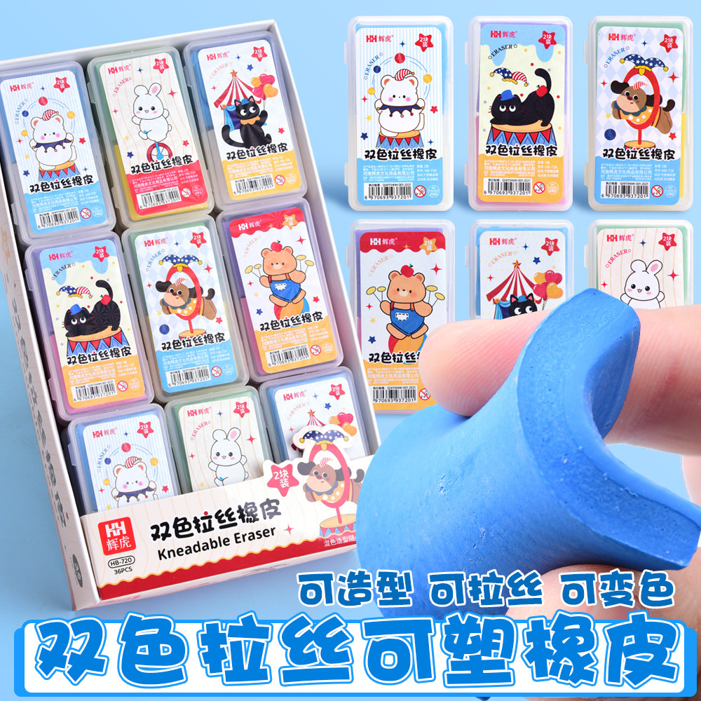 儿童拉丝橡皮擦可塑橡皮儿童美术生素描高光绘图不留痕无碎屑彩色可变色塑形软像皮幼儿园软泥盒装学习文具