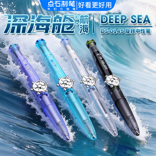 点石制笔深海舱航海中性笔双珠旋转出芯速干学生考试高颜值时空舱顺滑黑笔初高中生刷题笔作业笔记DS-0145