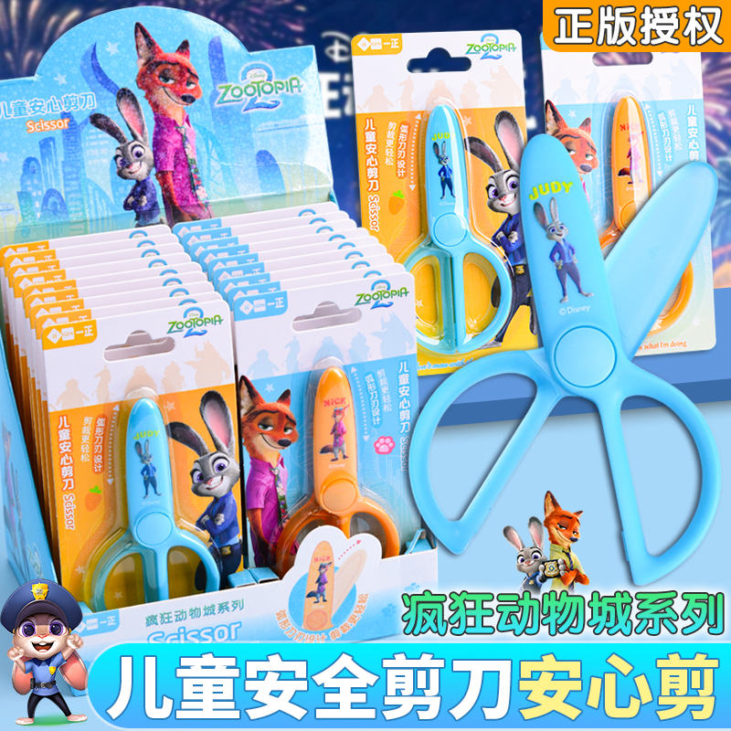 正版疯狂动物城儿童安全剪刀省力不伤手卡通周边可爱幼儿园儿童手工剪刀便携耐用剪刀小学生美术防夹安全圆头