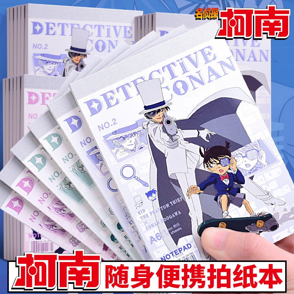 正版柯南拍纸本便签本笔记本子小学生初中生可撕便签纸计划贴学习小本子记事贴便笺留言本A6横线记事本基德,文具电教/文化用品/商务用品,拍纸本,淘宝优惠券,粉丝福利购,淘宝优惠卷