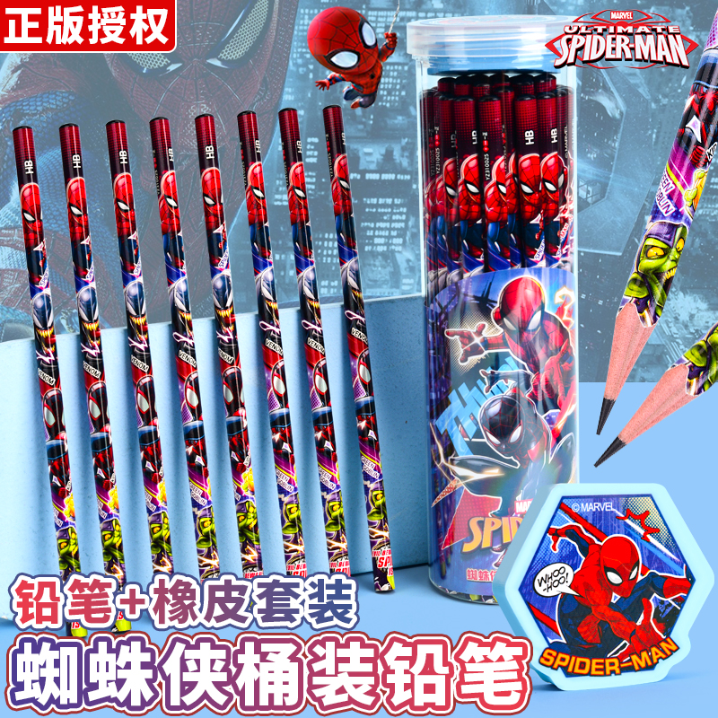 漫威正版蜘蛛侠铅笔小学生专用一二年级幼儿园初学者三角铅笔橡皮擦套装男孩儿童卡通绘图写字练字创意小礼品