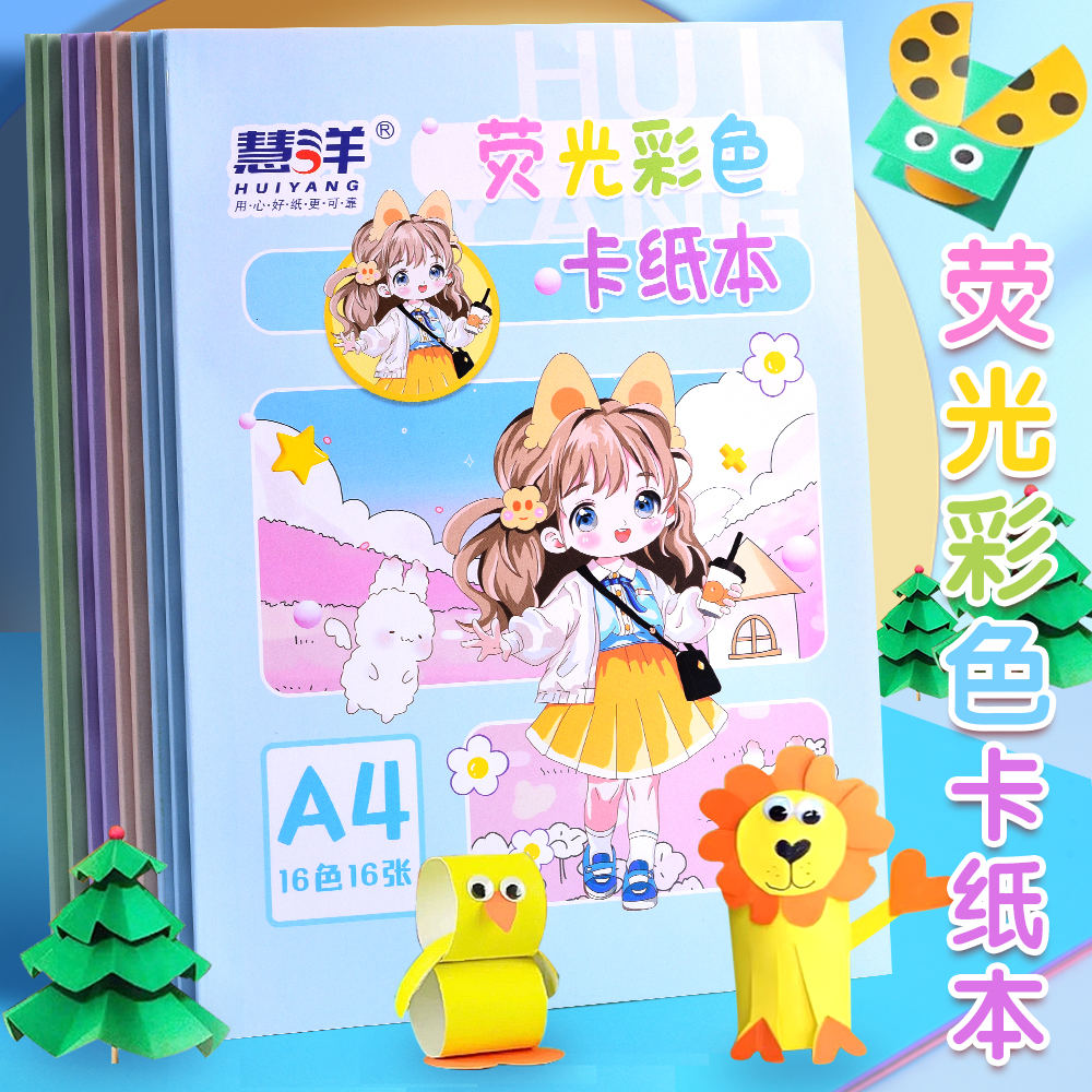 a4彩色卡纸本儿童加厚手工专用硬卡彩纸小学生画画星星折纸幼儿园美术五角星千纸鹤剪纸一年级手工制作材料