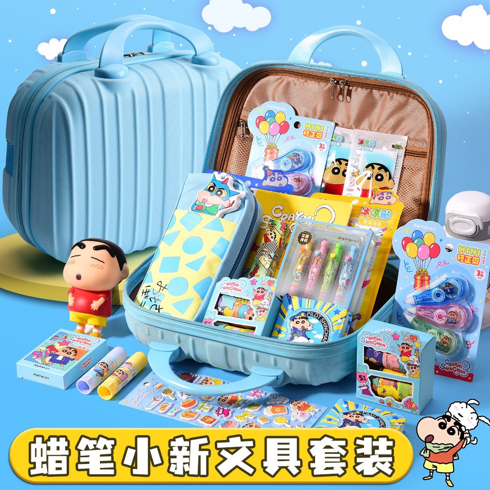 蜡笔小新文具礼盒套装周边