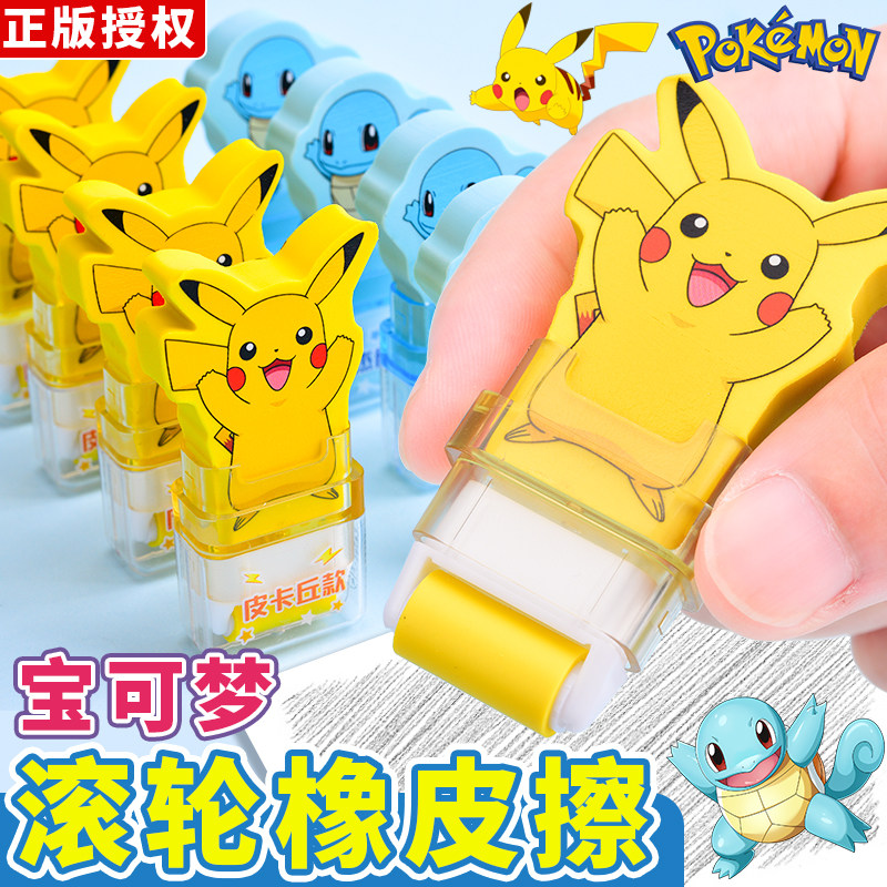 正版宝可梦滚轮橡皮擦小学生专用聚屑彩色橡皮皮卡丘周边联名卡通可爱