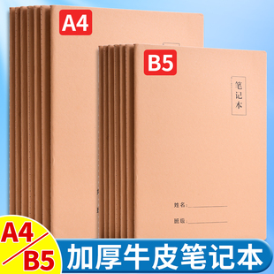 A4笔记本子大号加厚车线本牛皮纸考研初中生高中生科目作业本数学本作文英语本B5小学生记录本横线本练习本