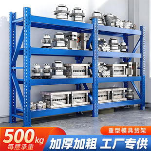 重型货架模具仓储置物架500kg加厚工业仓库工厂库房五金储物架子