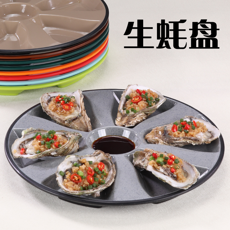 网红生蚝专用盘子创意密胺圆形烧烤店牡蛎盘鱼生盘生蚝摆盘商用