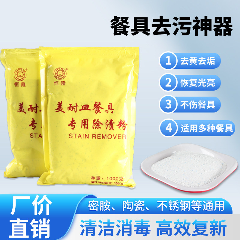 仿瓷餐具去污粉美耐皿专用除渍粉密胺泡碗粉去黄去渍漂白粉清洁用