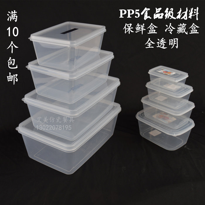 长方形透明食物冰箱塑料保鲜盒