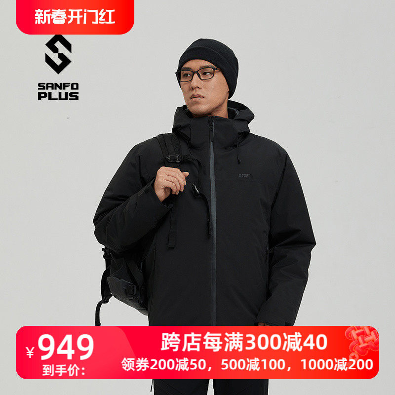 三夫冰雾系列户外可拆三合一冲锋衣防风防雨鹅绒800蓬 SANFO PLUS