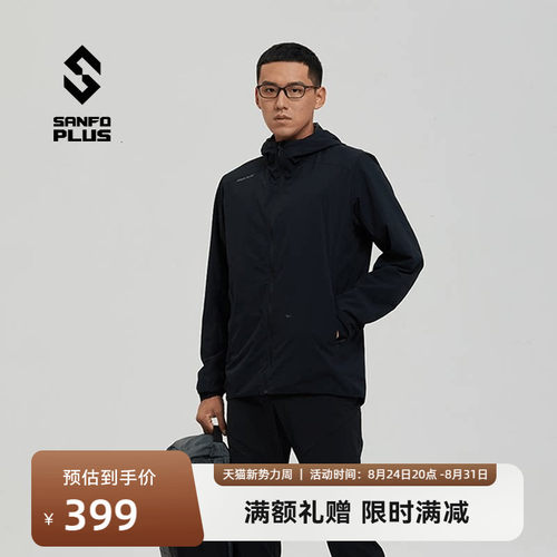 SANFOPLUS轻量防小雨连帽夹克