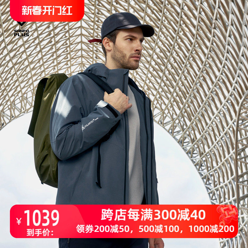 三夫男款polartec燧石抓绒三合一冲锋衣防雨防风SANFO PLUS 21070