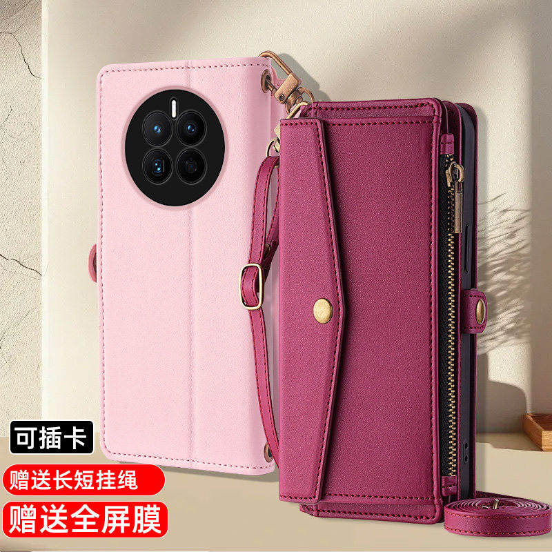 适用华为mate50翻盖式手机壳50PRO全包皮套50E保护套双面防摔真皮商务男女款拉链卡包插卡斜挂绳,3C数码配件,手机保护套/壳,淘宝优惠券,粉丝福利购,淘宝优惠卷