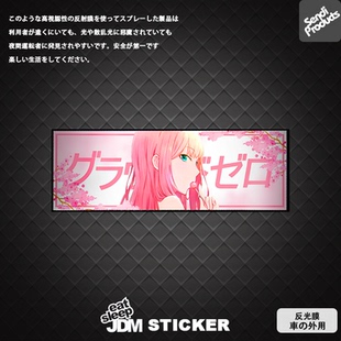 森蒂工坊原创BOX贴纸JDM改装 车贴日本动漫美少女国家队002美少女