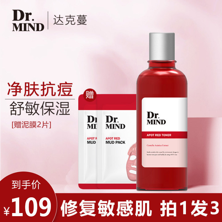 Dr.MIND达克蔓净肤舒缓神木水修复急救舒缓化妆水收缩毛孔保湿