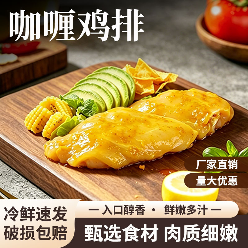 鲜切匠咖喱鸡腿排半成品商用批发