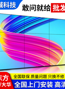4K高清液晶拼接屏幕46 49 55 65寸DID会议室无缝电视墙监控显示器