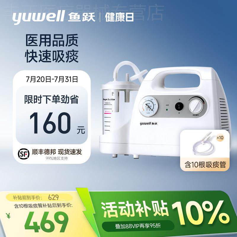 鱼跃吸痰器家用卧床老人儿童婴儿小型自动吸痰机管医用电动吸引器