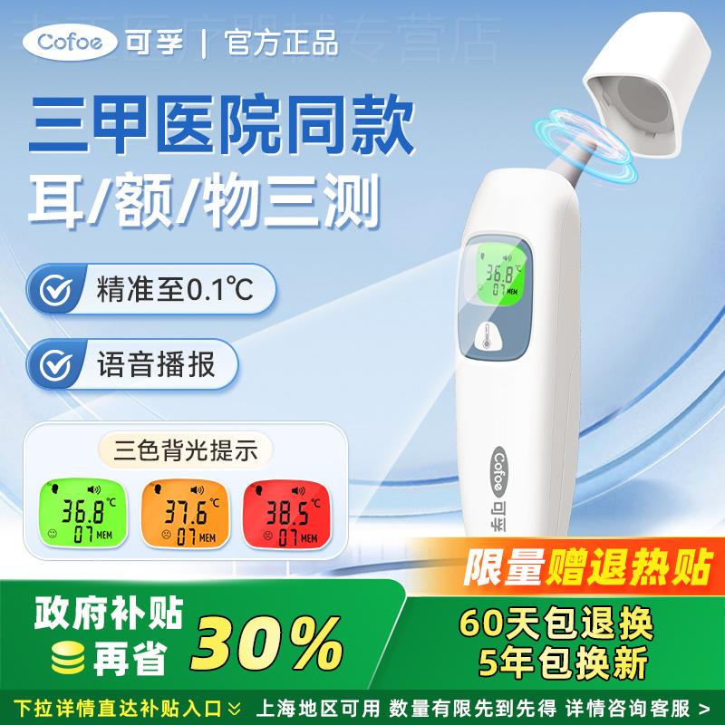 可孚耳温婴儿高电子体温温度计宝宝儿童家用额温配件