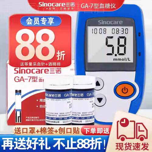 三诺GA-7量糖试纸条量糖试仪家用量糖的仪器家用量糖试片配件